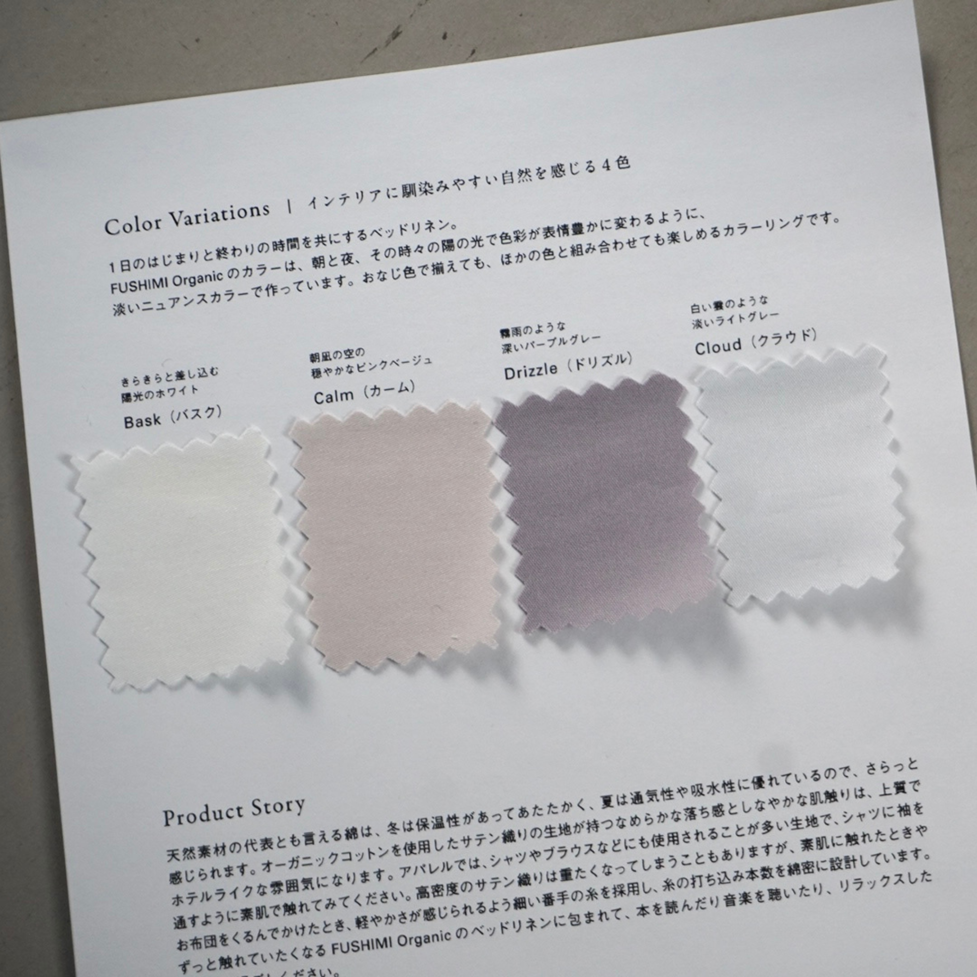 FUSHIMI Organic サンプル – YARN HOME Online Shop