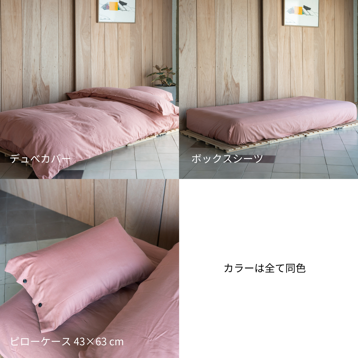 【期間限定】OMI ベッドリネン3点セット