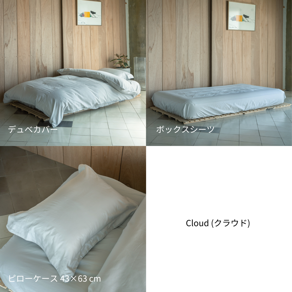 【期間限定】FUSHIMI Organic ベッドリネン3点セット