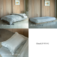 【期間限定】FUSHIMI Organic ベッドリネン3点セット